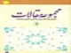 مجموعه آثار سومين همايش بين‌المللي دكترين مهدويت (جلد چهارم)