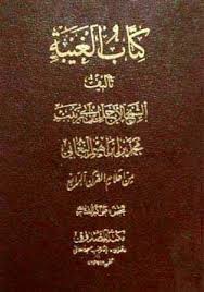 تحلیلی بسترشناسانه درباره کتاب «الغیبة» شیخ طوسی